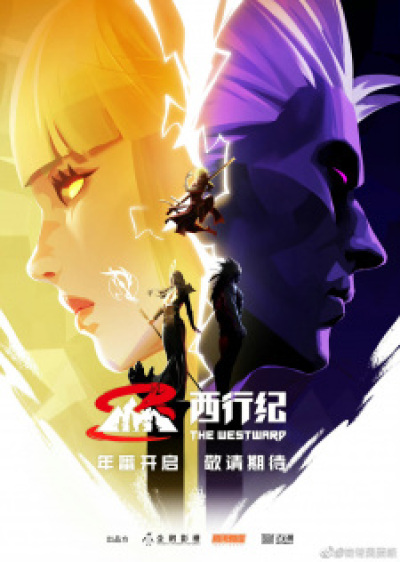 Xi Xing Ji: Nian Fan animación