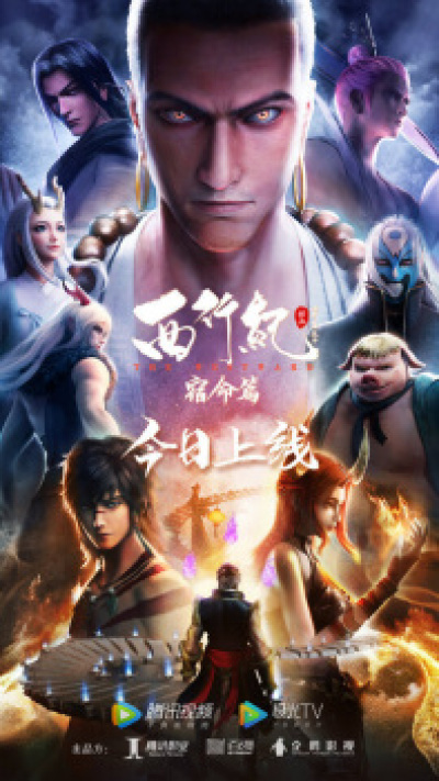 Xi Xing Ji: Suming Pian animación