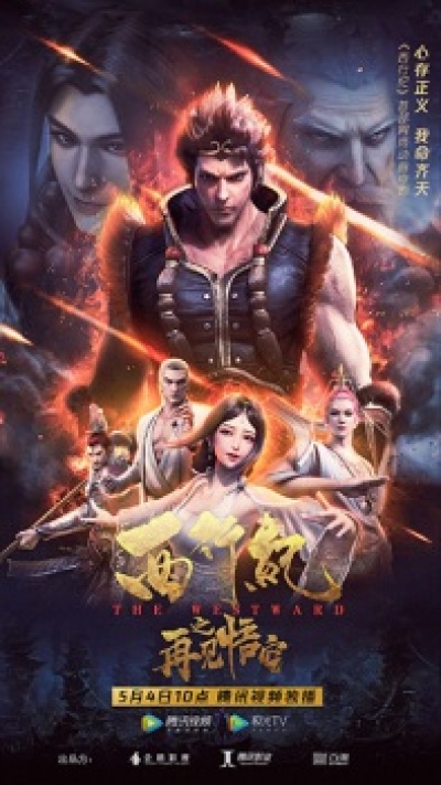 Xi Xing Ji: Zaijian Wu Kong animación