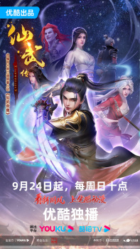 Xian Wu Chuan 2 animación