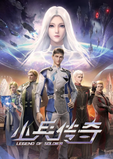 Xiaobing Chuanqi animación