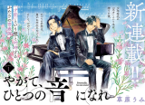 Yagate, Hitotsu no Oto ni Nare comic