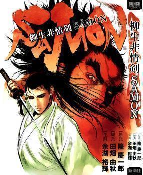 Yagyuu Hijouken Samon comic