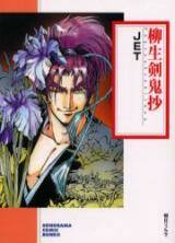 Yagyuu Kenkishou comic