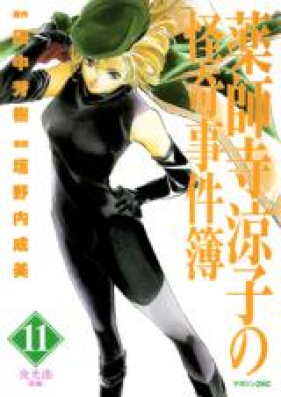 Yakushiji Ryouko no Kaiki Jikenbo comic