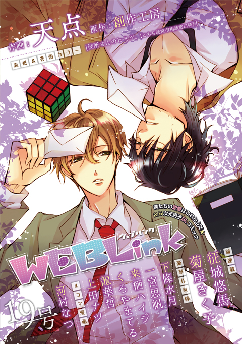 Yakusho-san no Himitsu. - Kochira Akatsuki Miyaichi Soudan Madoguchikei comic