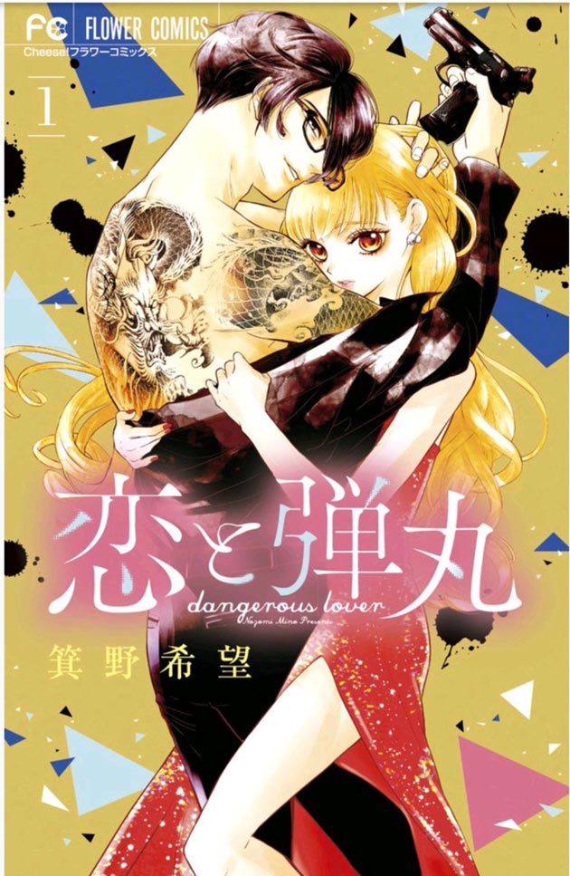 Yakuza Lover comic