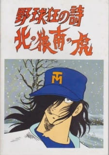 Yakyuukyou no Uta: Kita no Ookami Minami no Tora animación