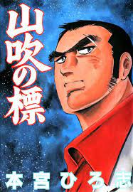 Yamabuki no Hyou comic