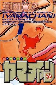 Yamachan comic