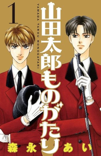 Yamada Taro Monogatari comic