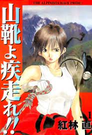 Yamagutsu yo Hashire!! comic