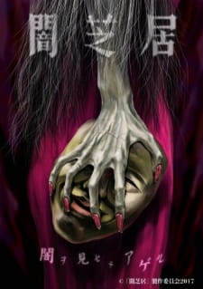 Yami Shibai 5 animación