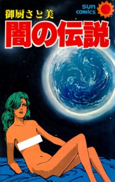 Yami no Densetsu comic