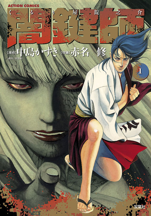 Yamikagishi comic