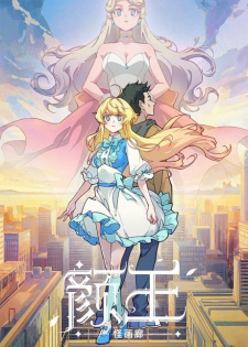 Yan Wang: Guai Hualang animación