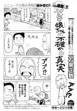 Yankee jou-chan no futashikana shinjitsu comic