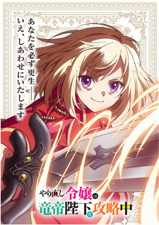Yarinaoshi Reijou wa Ryuutei Heika wo Kouryakuchuu animación