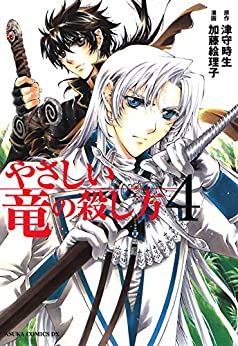 Yasashii Ryuu no Koroshikata comic