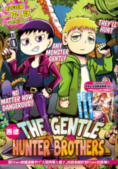 Yawaraka Hunter Brothers comic