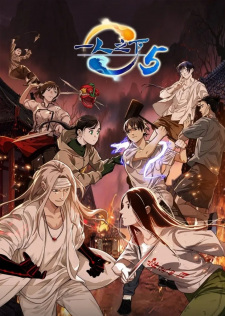 Yi Ren Zhi Xia 5th season animación