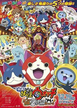 Yo-kai Watch: Enma Daiō to Itsutsu no Monogatari da Nyan! animación