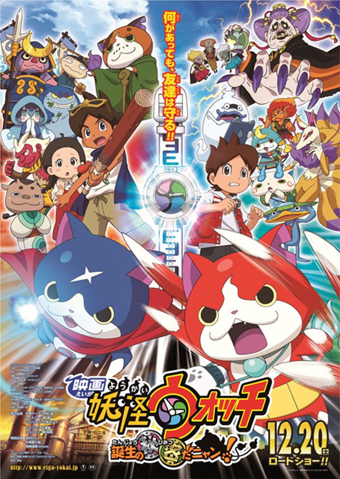 Yo-kai Watch: The Movie animación