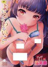 Yoi Koto Warui Koto comic