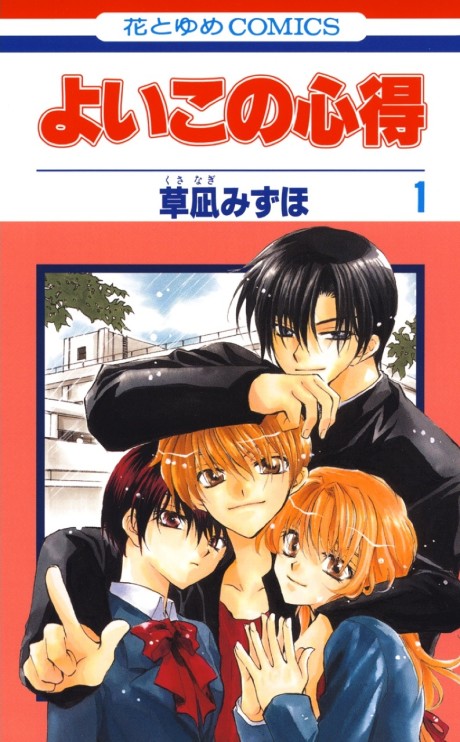 Yoiko no Kokoroe comic