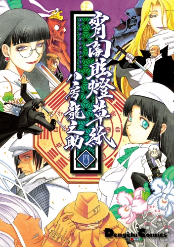 Yoiyami Gentou Soushi comic