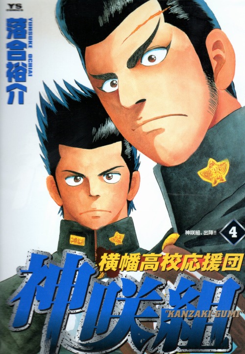Yokohata Koukou Ouedan comic