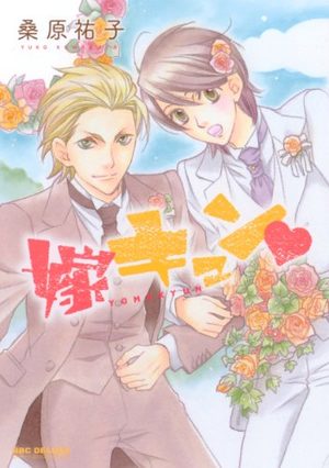 Yome Kyun comic