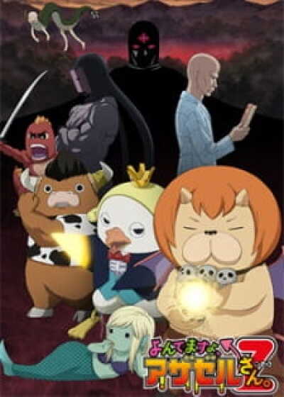 Yondemasu yo, Azazel-san. Z animación