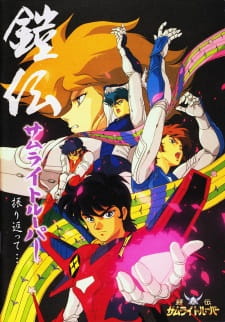 Yoroiden Samurai Troopers animación