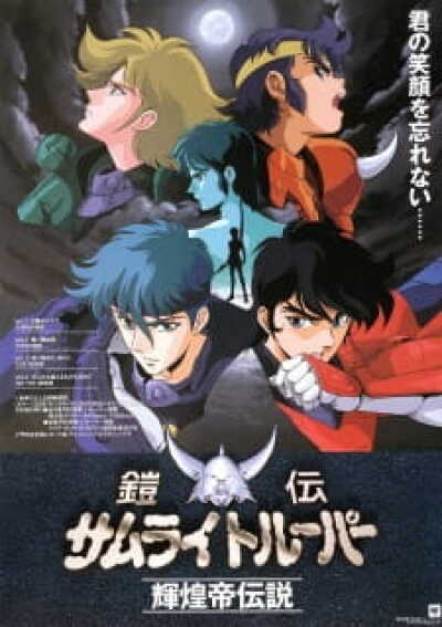 Yoroiden Samurai Troopers Kikoutei Densetsu animación