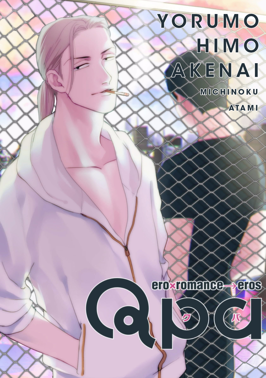Yoru mo Hi mo Akenai comic