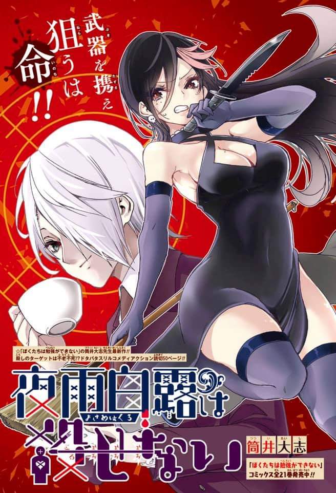 Yosame Hakuro wa Korosenai comic