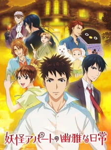 Youkai Apartment no Yuuga na Nichijou animación