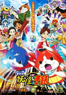 Youkai Watch Movie 1: Tanjou no Himitsu da Nyan! animación