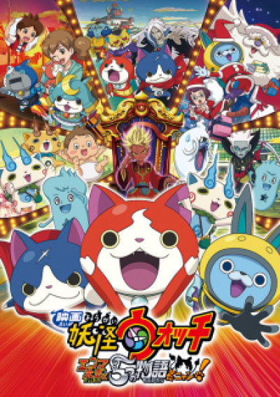 Youkai Watch Movie 2: Enma Daiou to Itsutsu no Monogatari da Nyan! animación