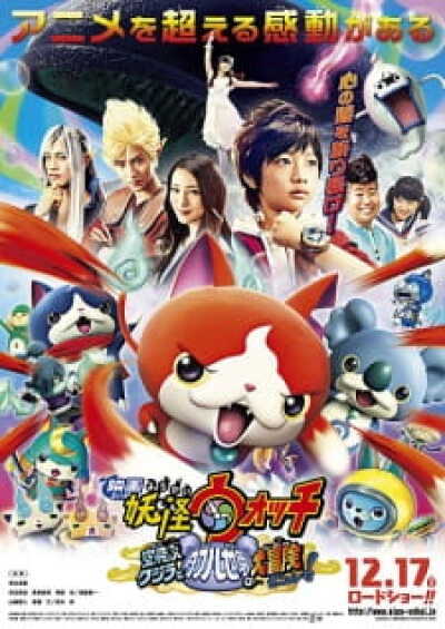 Youkai Watch Movie 3: Soratobu Kujira to Double Sekai no Daibouken da Nyan! animación