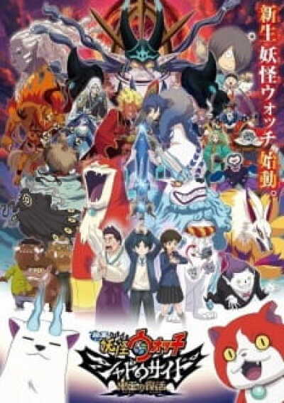 Youkai Watch Movie 4: Shadow Side - Oni-ou no Fukkatsu animación