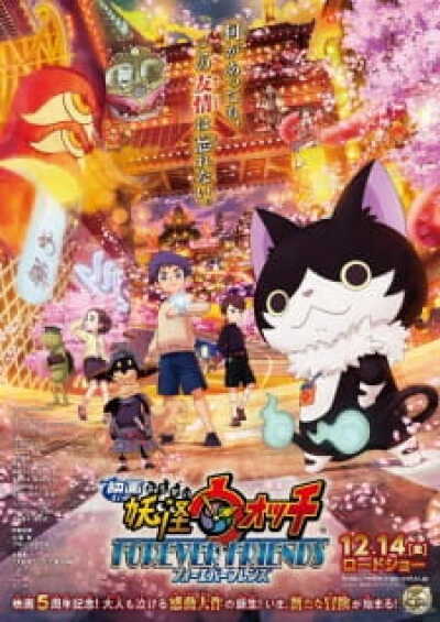 Youkai Watch Movie 5: Forever Friends animación