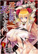 Youkoso Isekai e, de wa Shinde kudasai comic