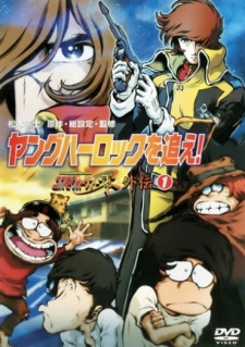 Young Herlock wo Oe! Cosmo Warrior Zero Gaiden animación