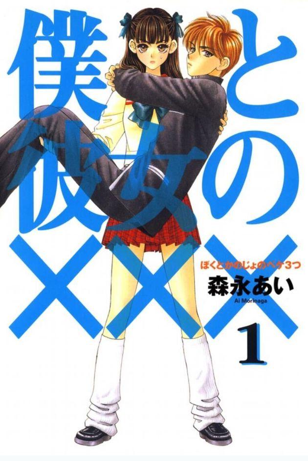 Your and My Secret comic