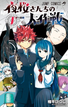 Yozakura-san Chi no Daisakusen comic