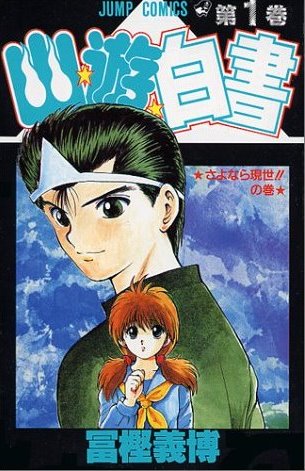Yu Yu Hakusho comic