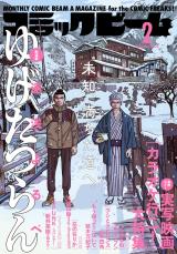 Yugetatsuran comic