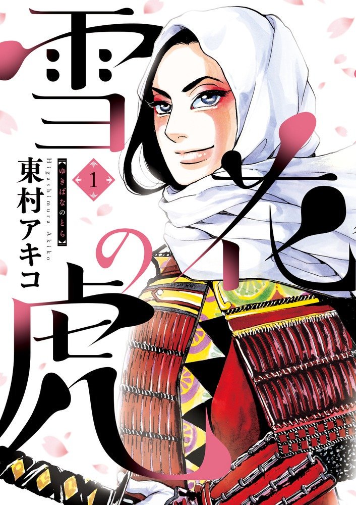Yukibana no Tora comic